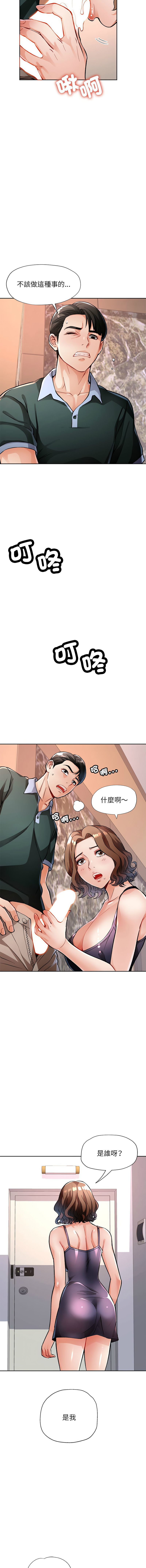 [韩国漫画] 脱序人妻 剧情,熟女人妻#[19P]-3