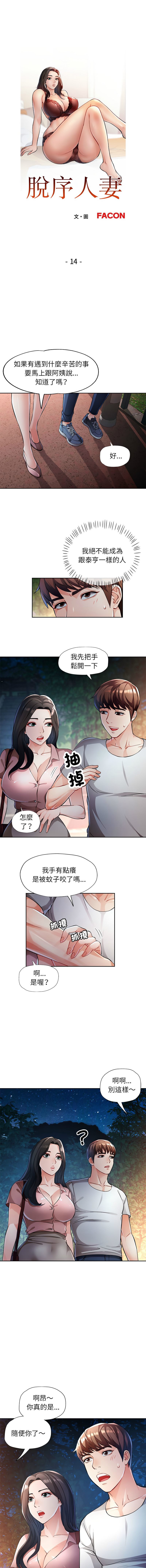 [韩国漫画] 脱序人妻 剧情,熟女人妻#[14P]-2