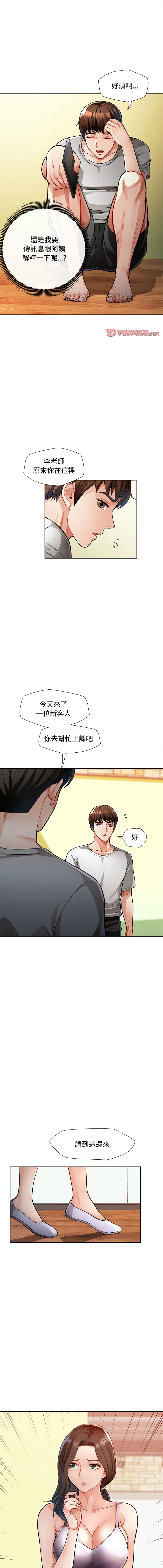 [韩国漫画] 脱序人妻 剧情,熟女人妻#[16P]-1