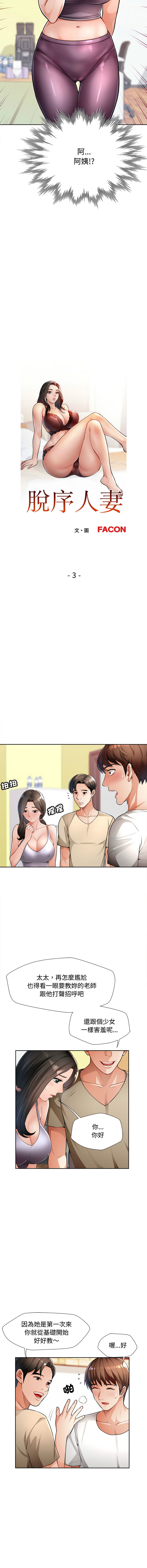 [韩国漫画] 脱序人妻 剧情,熟女人妻#[16P]-2