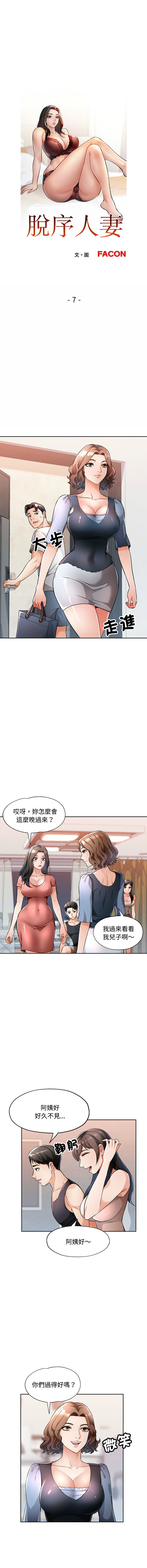 [韩国漫画] 脱序人妻 剧情,熟女人妻#[17P]-2
