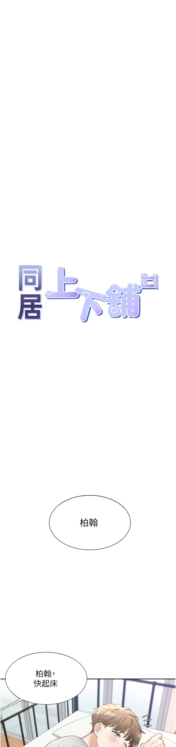 [韩国漫画] 同居上下铺 剧情,巨乳大奶,OL#[56P]-11