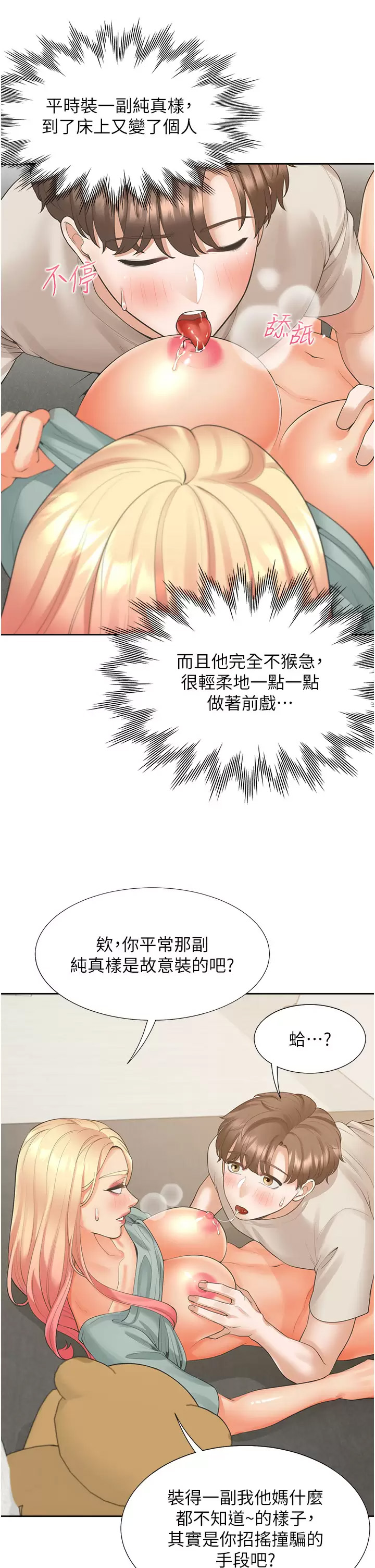 [韩国漫画] 同居上下铺 剧情,巨乳大奶,OL#[40P]-19