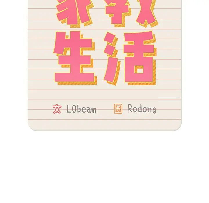 [韩国漫画] 疫情期间的家教生活 剧情,巨乳大奶,女学生#[149P]-12