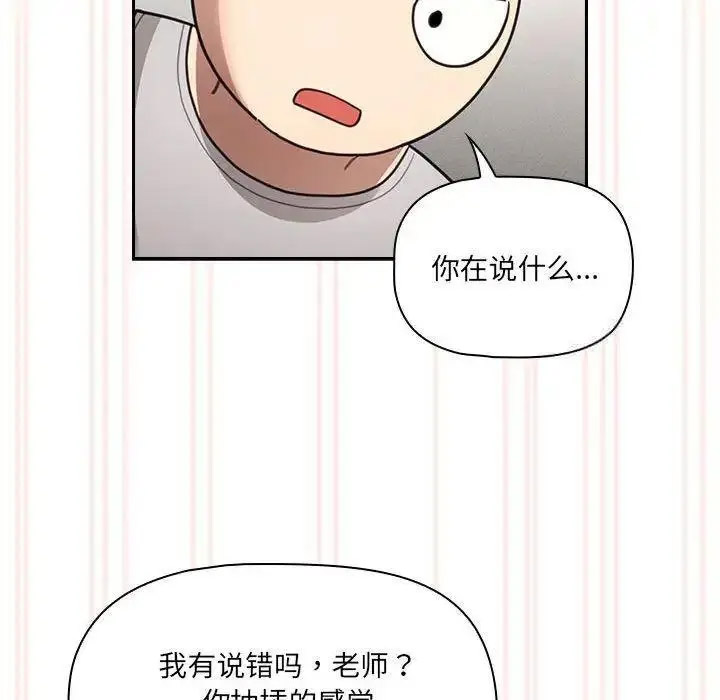 [韩国漫画] 疫情期间的家教生活 剧情,巨乳大奶,女学生#[134P]-76