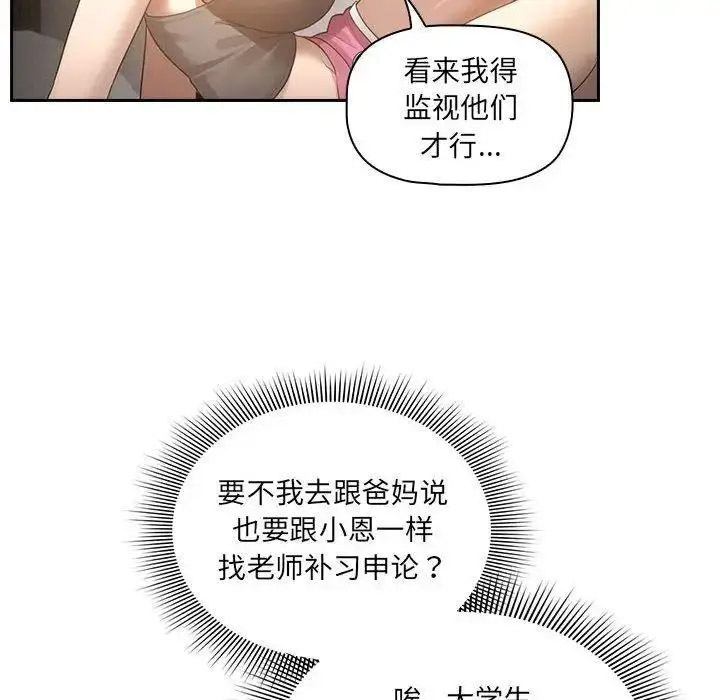 [韩国漫画] 疫情期间的家教生活 剧情,巨乳大奶,女学生#[134P]-8