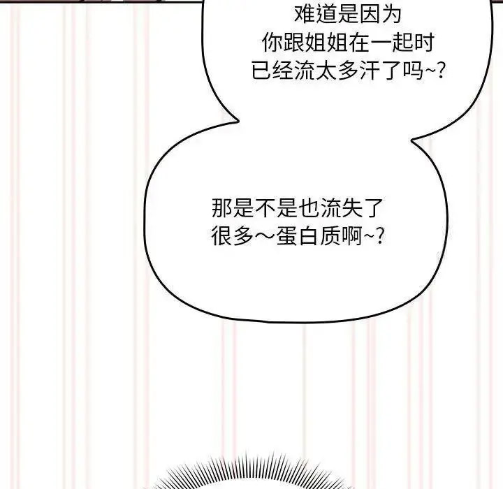 [韩国漫画] 疫情期间的家教生活 剧情,巨乳大奶,女学生#[134P]-84