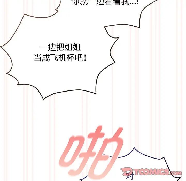 [韩国漫画] 疫情期间的家教生活 剧情,巨乳大奶,女学生#[153P]-75