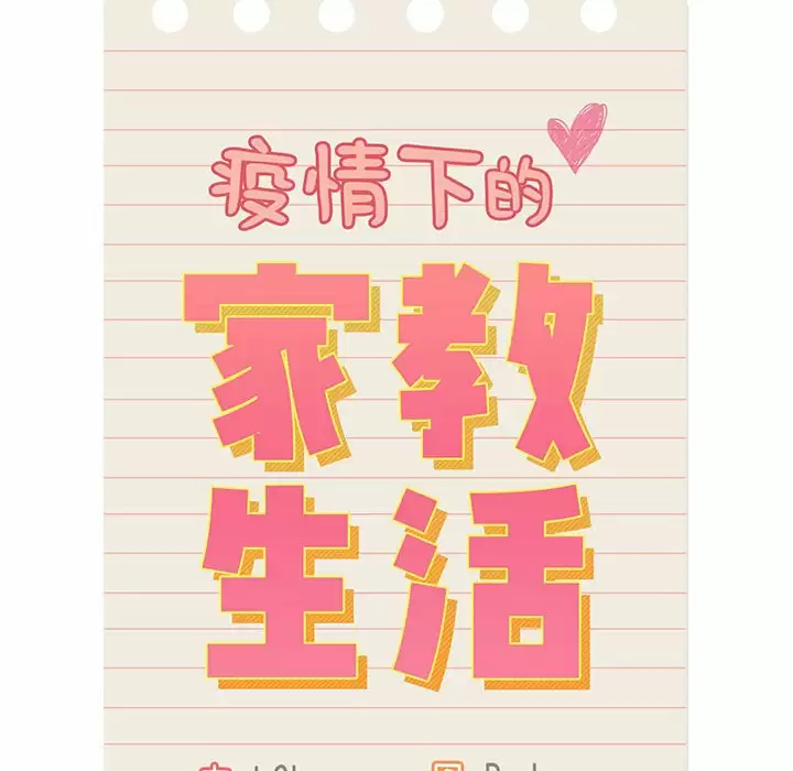 [韩国漫画] 疫情期间的家教生活 剧情,巨乳大奶,女学生#[123P]-22