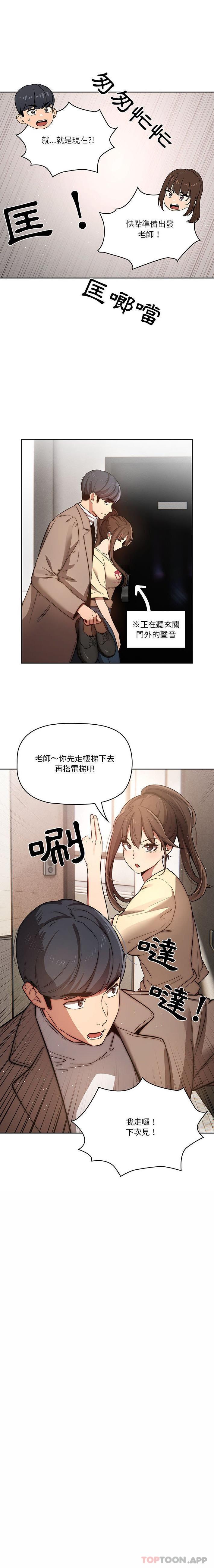 [韩国漫画] 疫情期间的家教生活 剧情,巨乳大奶,女学生#[16P]-13