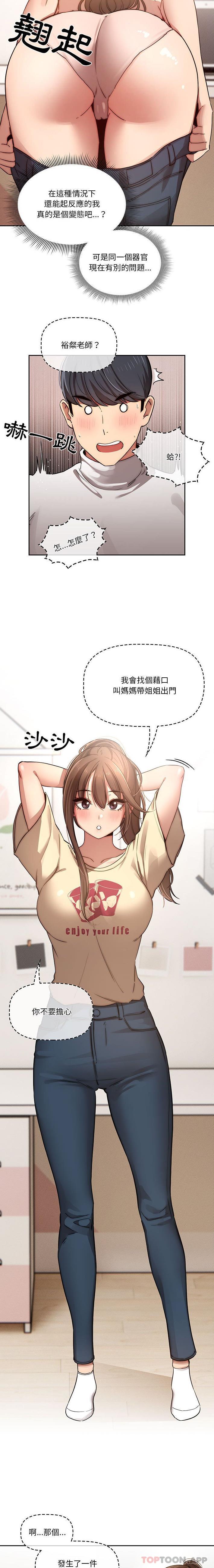 [韩国漫画] 疫情期间的家教生活 剧情,巨乳大奶,女学生#[16P]-7