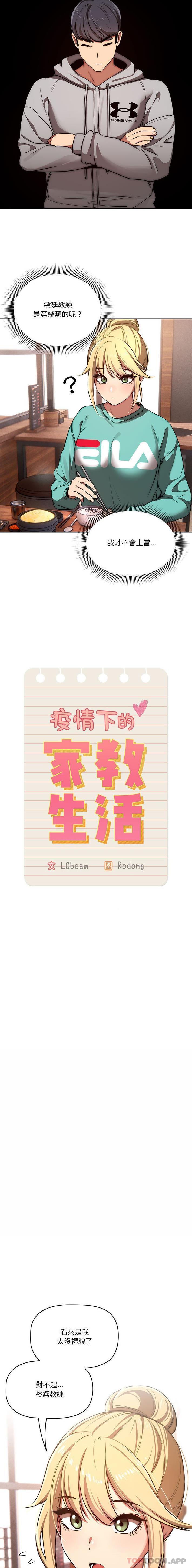 [韩国漫画] 疫情期间的家教生活 剧情,巨乳大奶,女学生#[16P]-2
