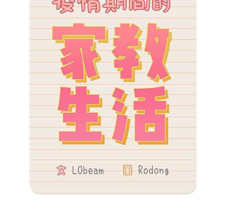 [韩国漫画] 疫情期间的家教生活 剧情,巨乳大奶,女学生#[125P]-53