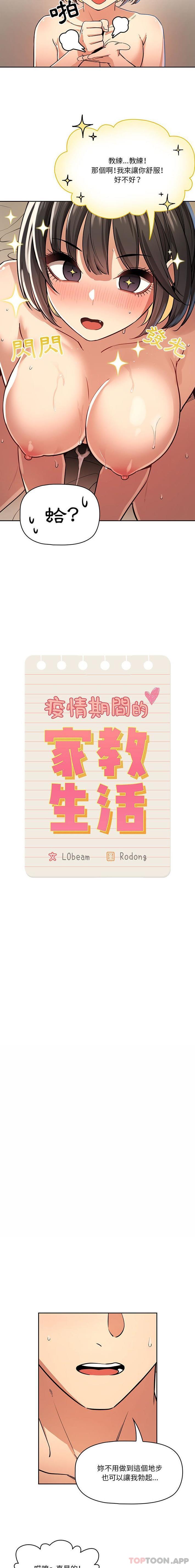 [韩国漫画] 疫情期间的家教生活 剧情,巨乳大奶,女学生#[16P]-4