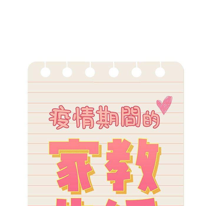 [韩国漫画] 疫情期间的家教生活 剧情,巨乳大奶,女学生#[136P]-78