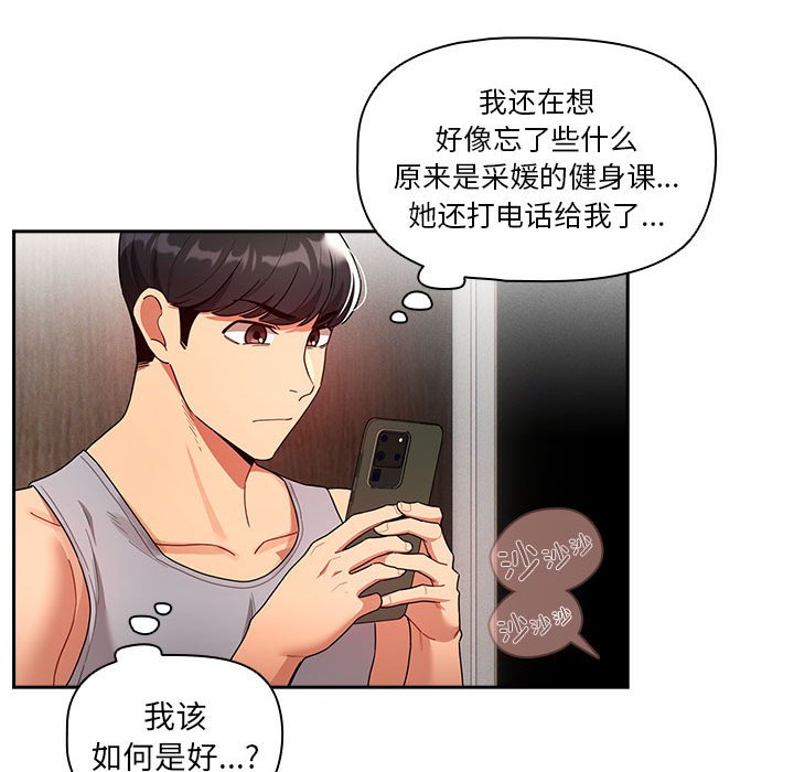 [韩国漫画] 疫情期间的家教生活 剧情,巨乳大奶,女学生#[140P]-124