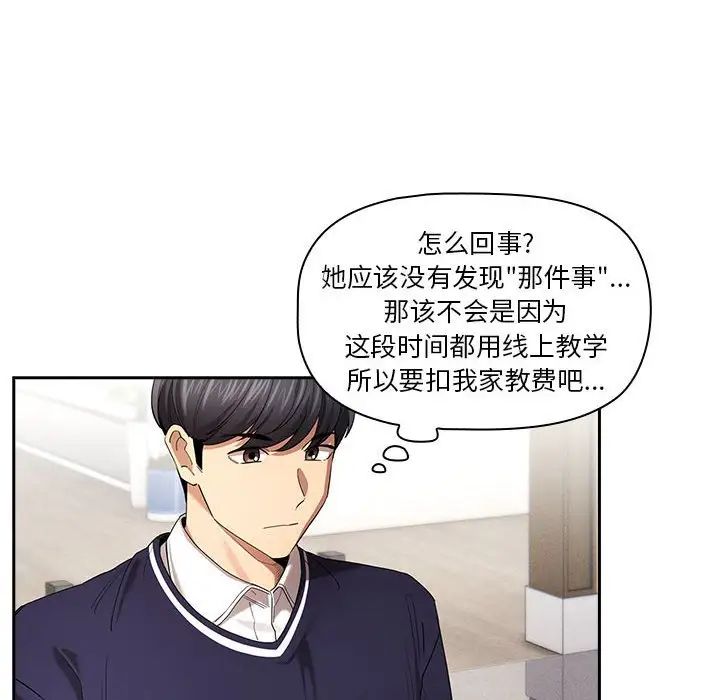[韩国漫画] 疫情期间的家教生活 剧情,巨乳大奶,女学生#[132P]-109