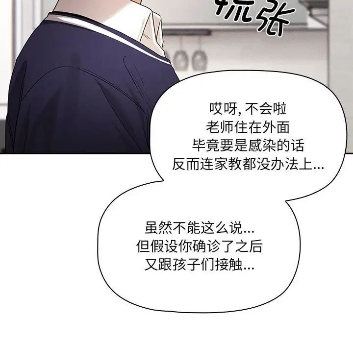 [韩国漫画] 疫情期间的家教生活 剧情,巨乳大奶,女学生#[132P]-115