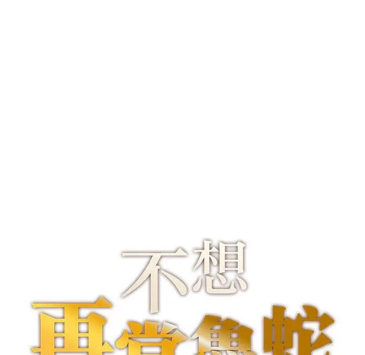 [韩国漫画] 成为人上人 剧情,OL#[220P]-13