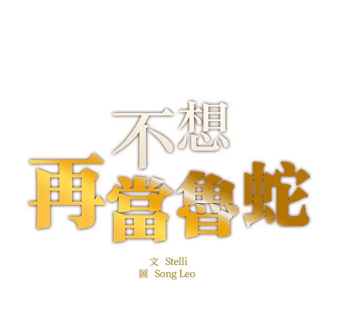 [韩国漫画] 成为人上人 剧情,OL#[187P]-9