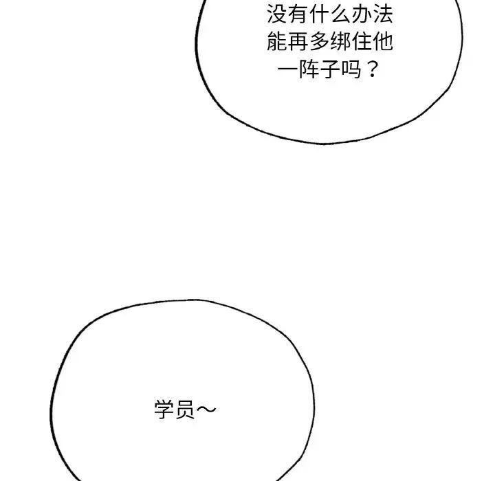 [韩国漫画] 成为人上人 剧情,OL#[191P]-146