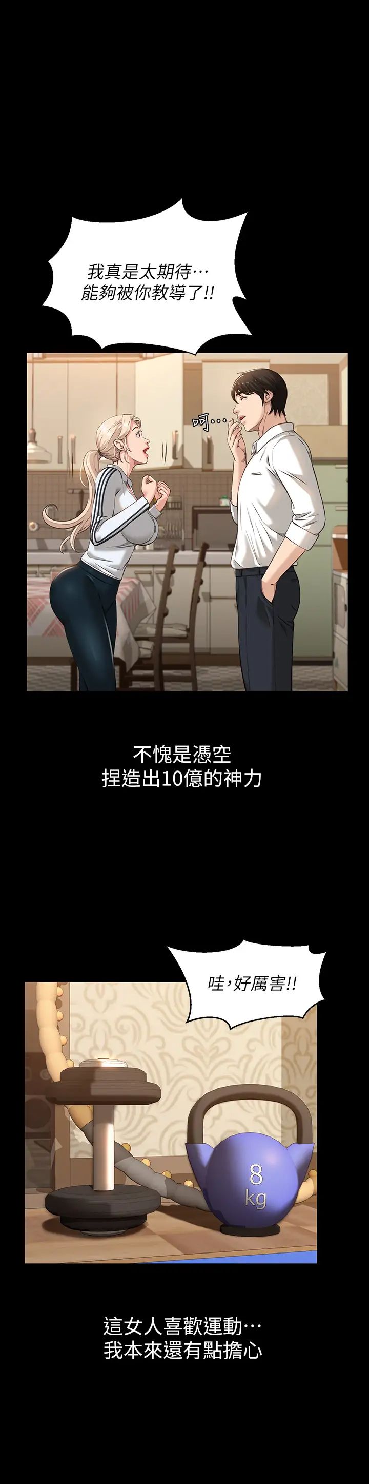 [韩国漫画] 万能履历表 奇幻,熟女人妻,巨乳大奶#[43P]-31
