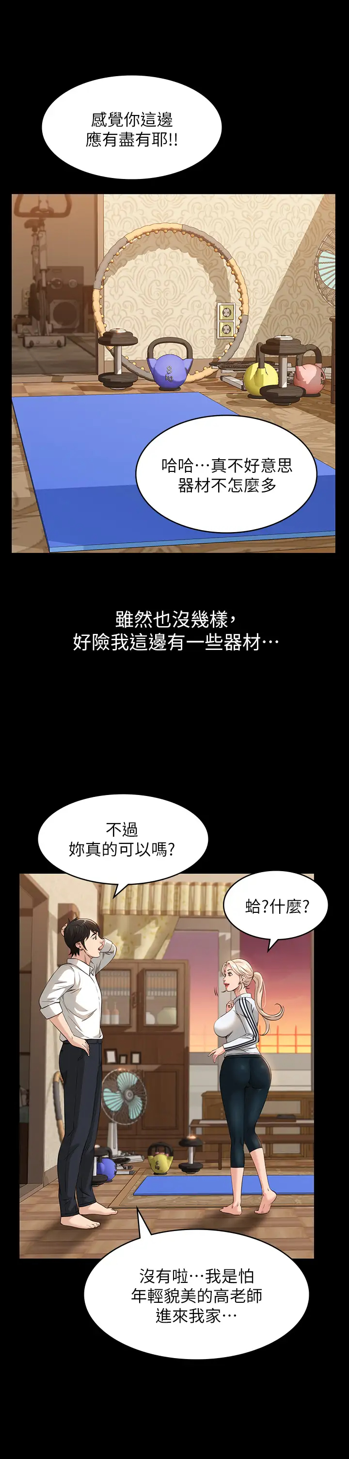 [韩国漫画] 万能履历表 奇幻,熟女人妻,巨乳大奶#[43P]-32