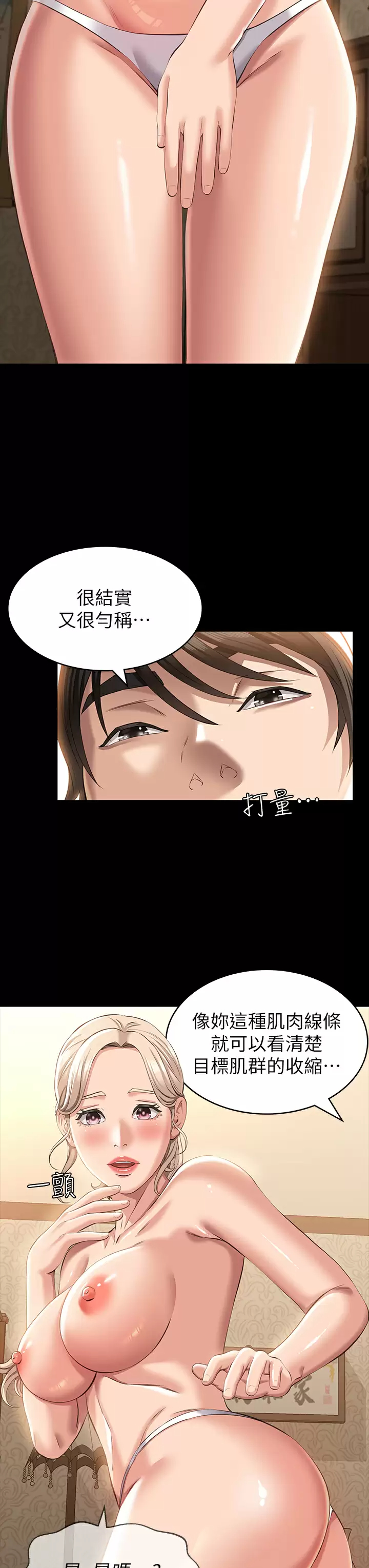 [韩国漫画] 万能履历表 奇幻,熟女人妻,巨乳大奶#[49P]-22