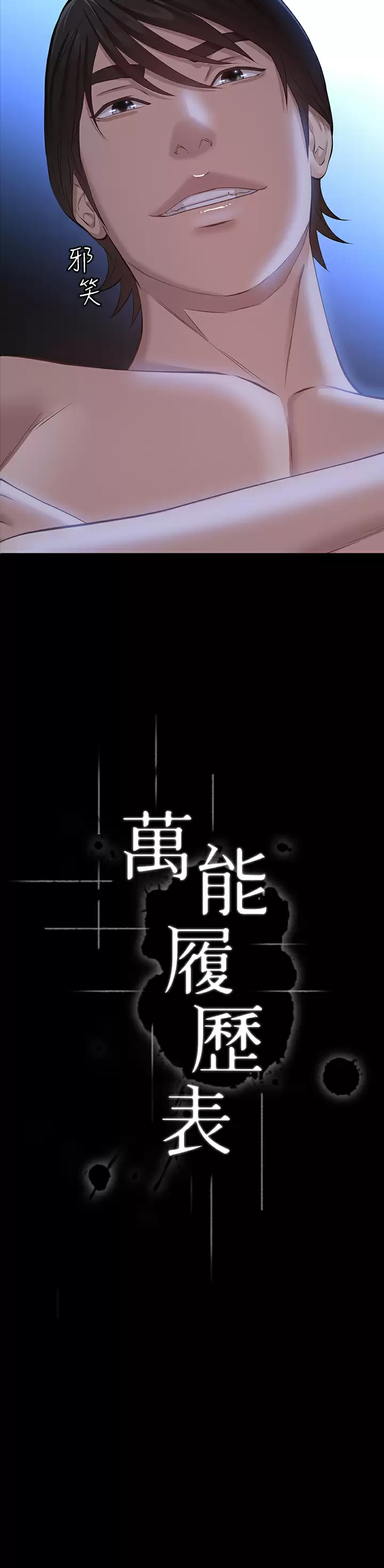 [韩国漫画] 万能履历表 奇幻,熟女人妻,巨乳大奶#[49P]-3
