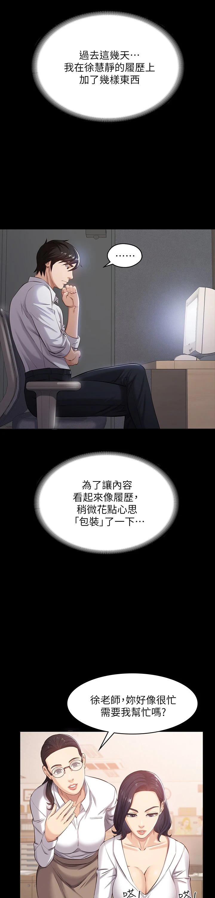 [韩国漫画] 万能履历表 奇幻,熟女人妻,巨乳大奶#[59P]-26
