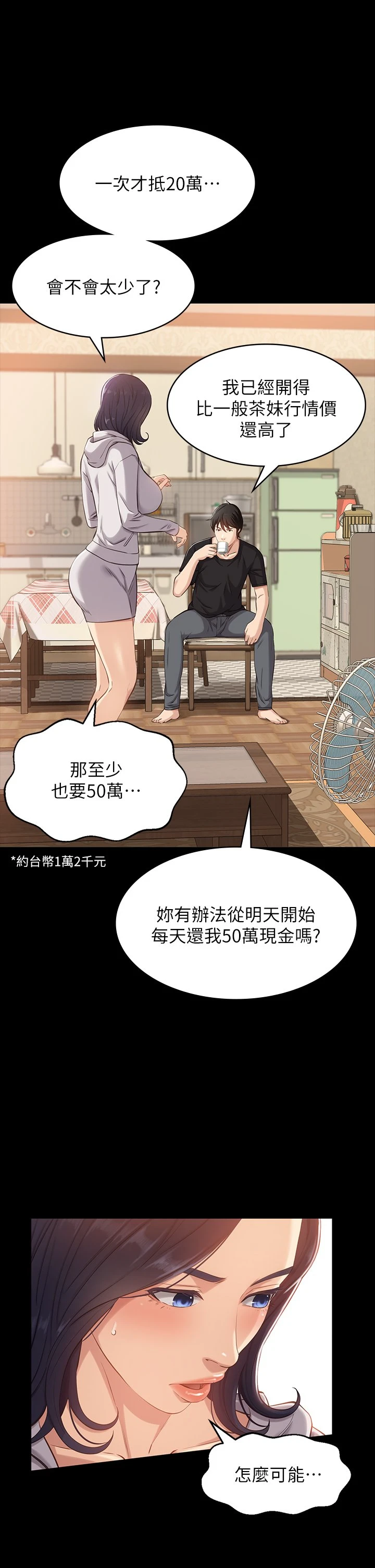 [韩国漫画] 万能履历表 奇幻,熟女人妻,巨乳大奶#[59P]-46