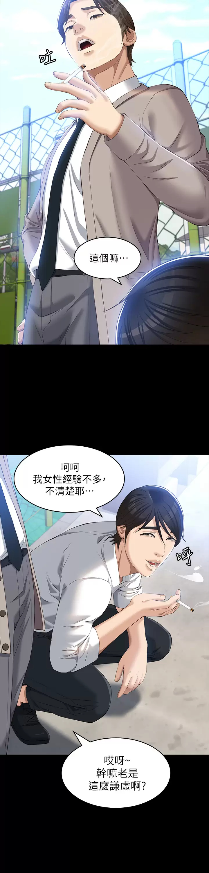 [韩国漫画] 万能履历表 奇幻,熟女人妻,巨乳大奶#[43P]-34
