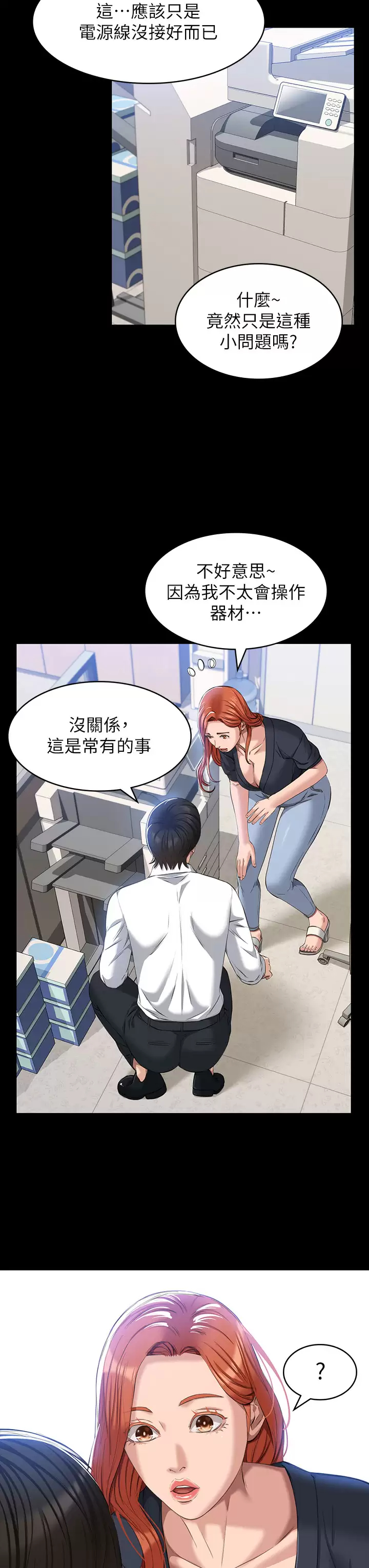 [韩国漫画] 万能履历表 奇幻,熟女人妻,巨乳大奶#[44P]-20