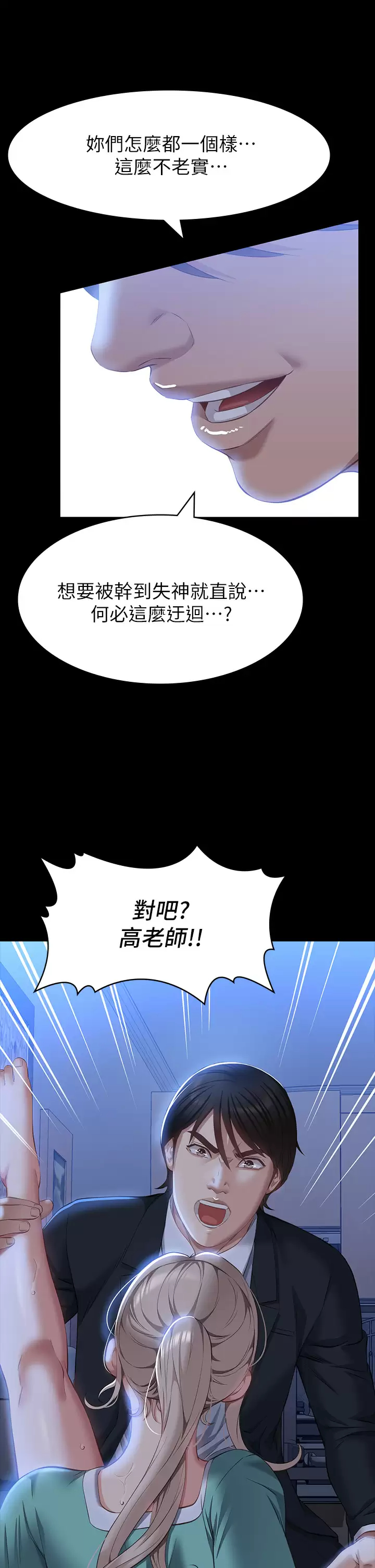 [韩国漫画] 万能履历表 奇幻,熟女人妻,巨乳大奶#[38P]-37