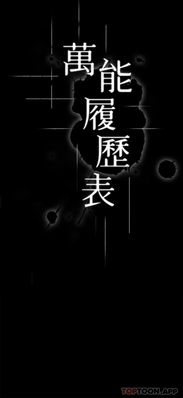 [韩国漫画] 万能履历表 奇幻,熟女人妻,巨乳大奶#[38P]-3