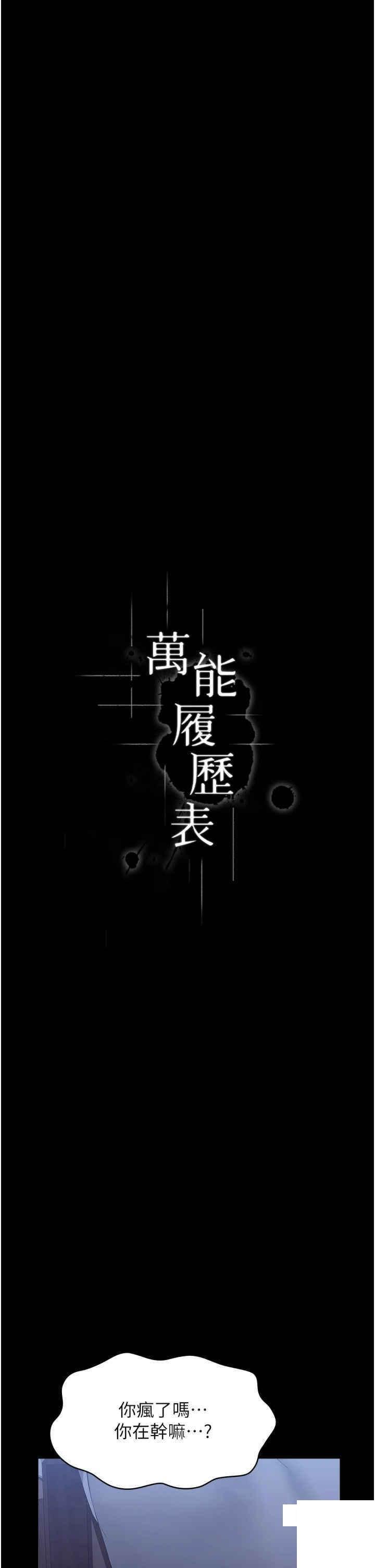 [韩国漫画] 万能履历表 奇幻,熟女人妻,巨乳大奶#[53P]-11