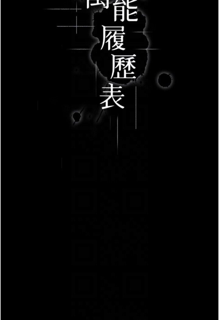 [韩国漫画] 万能履历表 奇幻,熟女人妻,巨乳大奶#[166P]-18