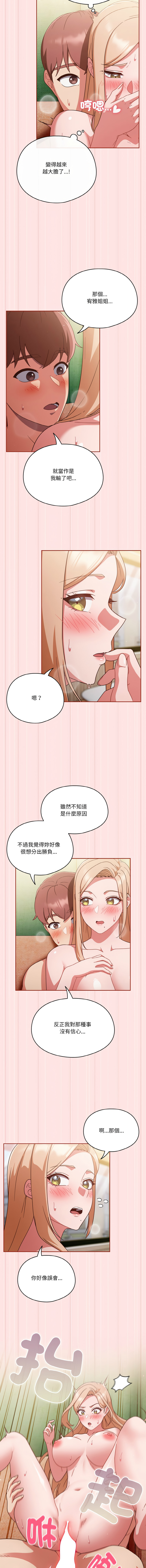 [韩国漫画] 天上掉下来的爽快 剧情,职场#[13P]-8