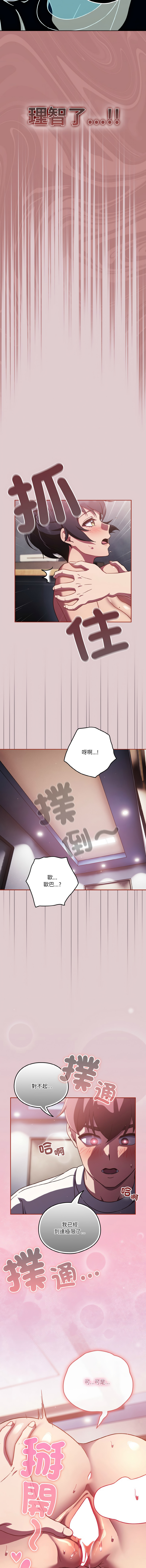 [韩国漫画] 天上掉下来的爽快 剧情,职场#[14P]-13
