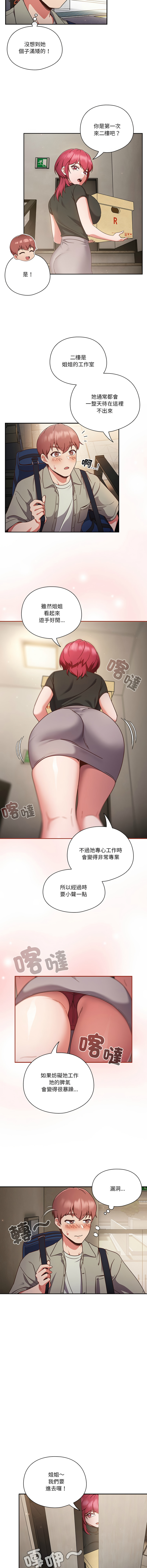 [韩国漫画] 天上掉下来的爽快 剧情,职场#[17P]-11