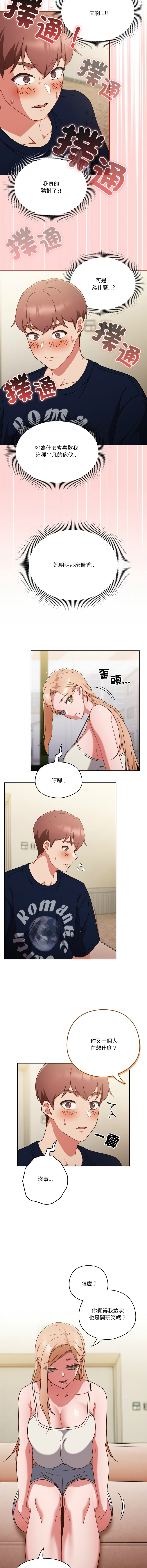 [韩国漫画] 天上掉下来的爽快 剧情,职场#[15P]-2