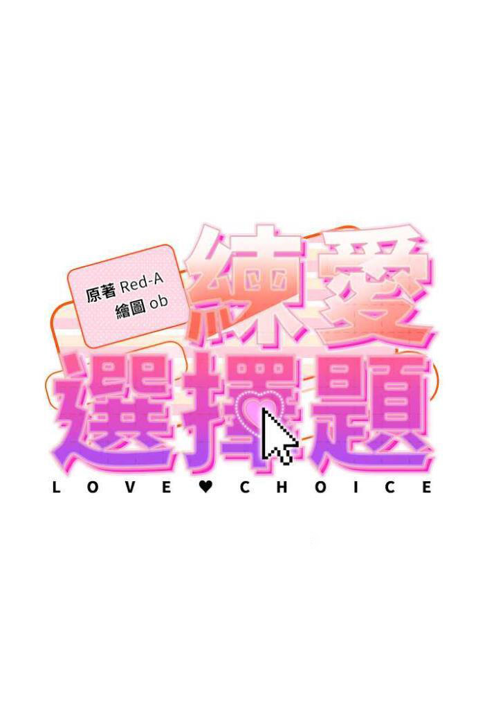 [韩国漫画] 练爱选择题 剧情,女学生#[135P]-9