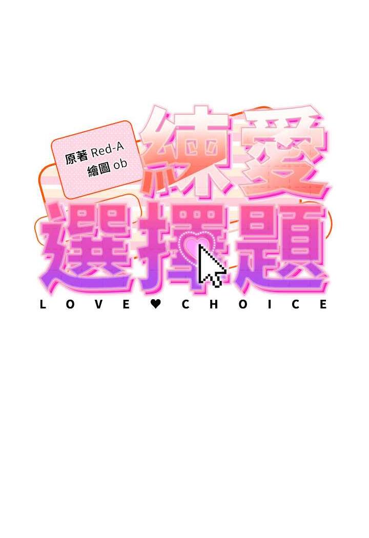 [韩国漫画] 练爱选择题 剧情,女学生#[150P]-10