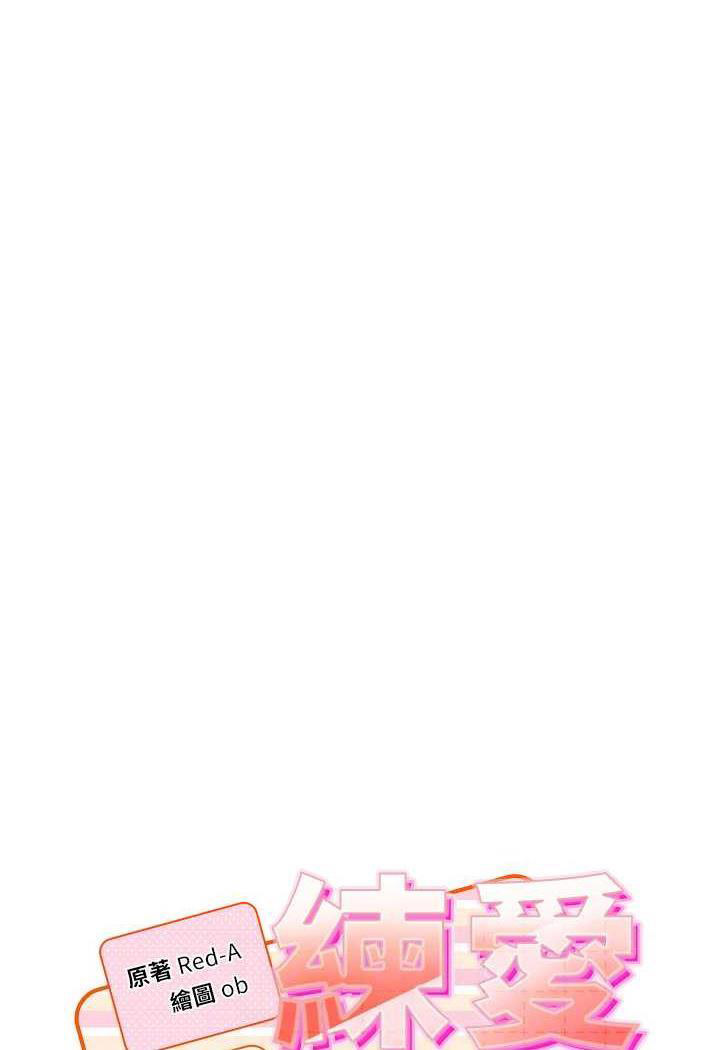 [韩国漫画] 练爱选择题 剧情,女学生#[152P]-23