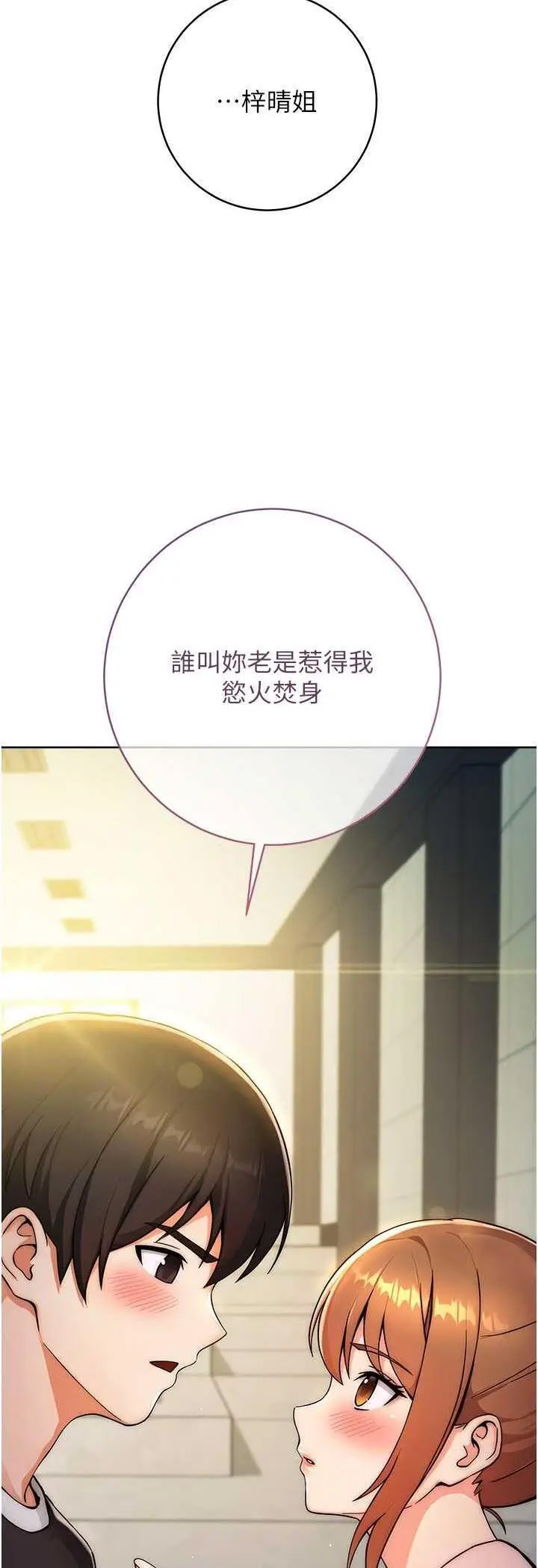 [韩国漫画] 练爱选择题 剧情,女学生#[72P]-16
