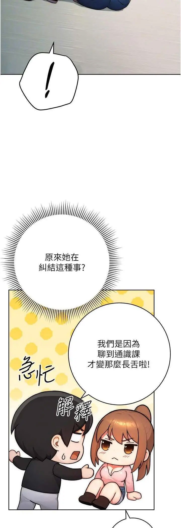 [韩国漫画] 练爱选择题 剧情,女学生#[72P]-29