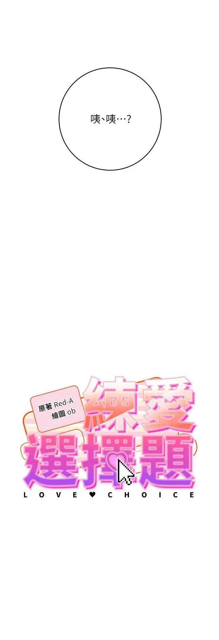 [韩国漫画] 练爱选择题 剧情,女学生#[72P]-5