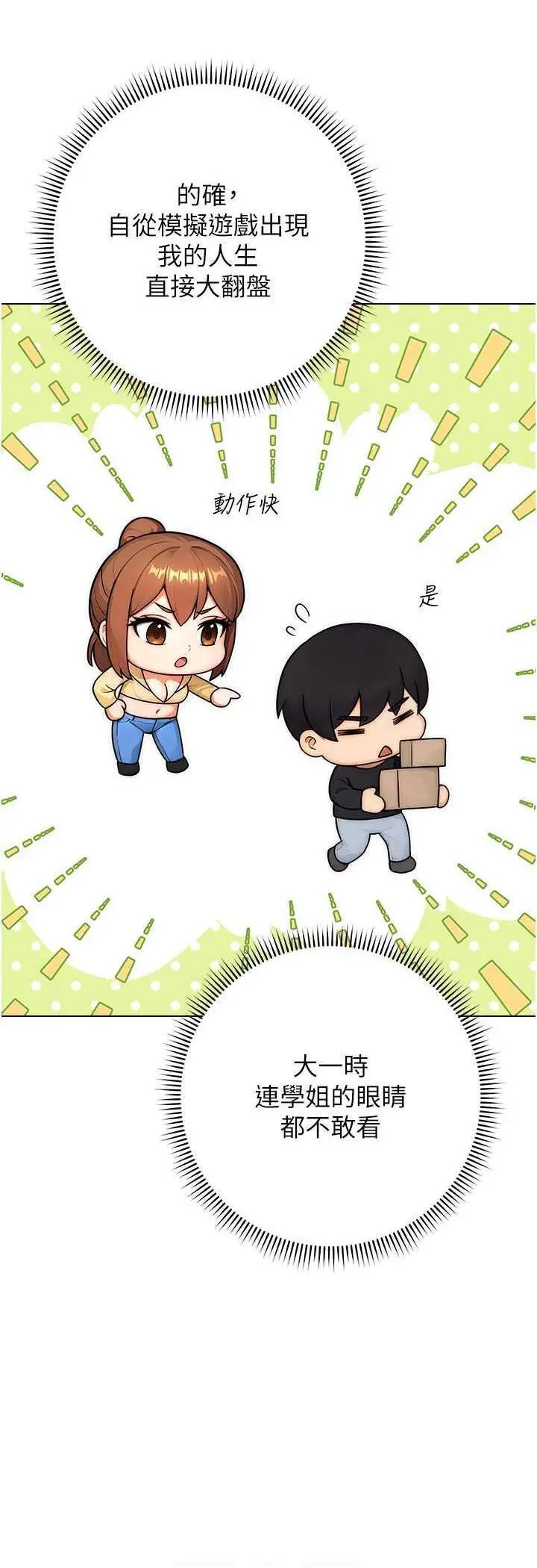 [韩国漫画] 练爱选择题 剧情,女学生#[69P]-26