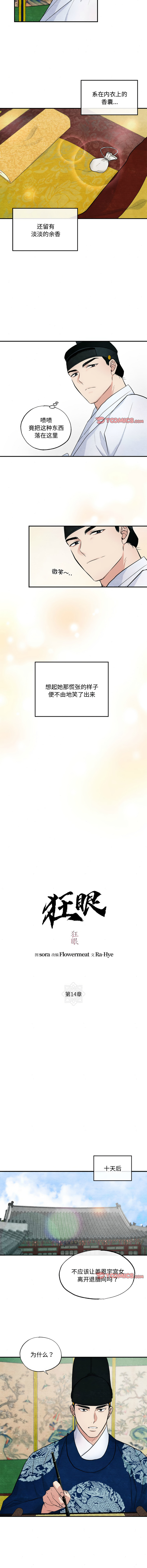 [韩国漫画] 狂眼 剧情,青年#[10P]-2