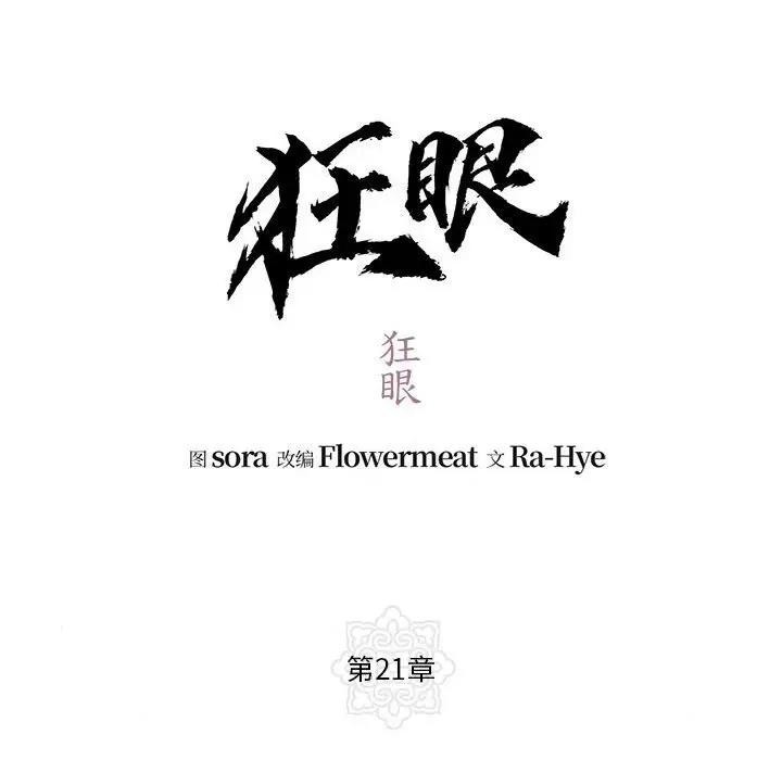 [韩国漫画] 狂眼 剧情,青年#[110P]-13